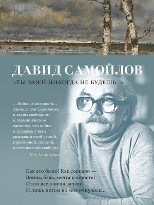 cover image of «Ты моей никогда не будешь...»